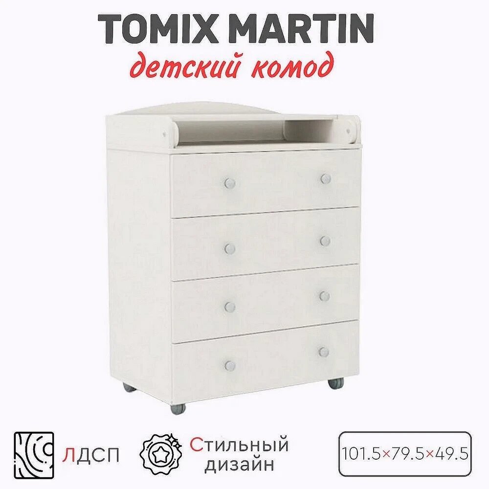 Комод детский Tomix Martin 80/4 от компании МИР ДОМА - фото 1