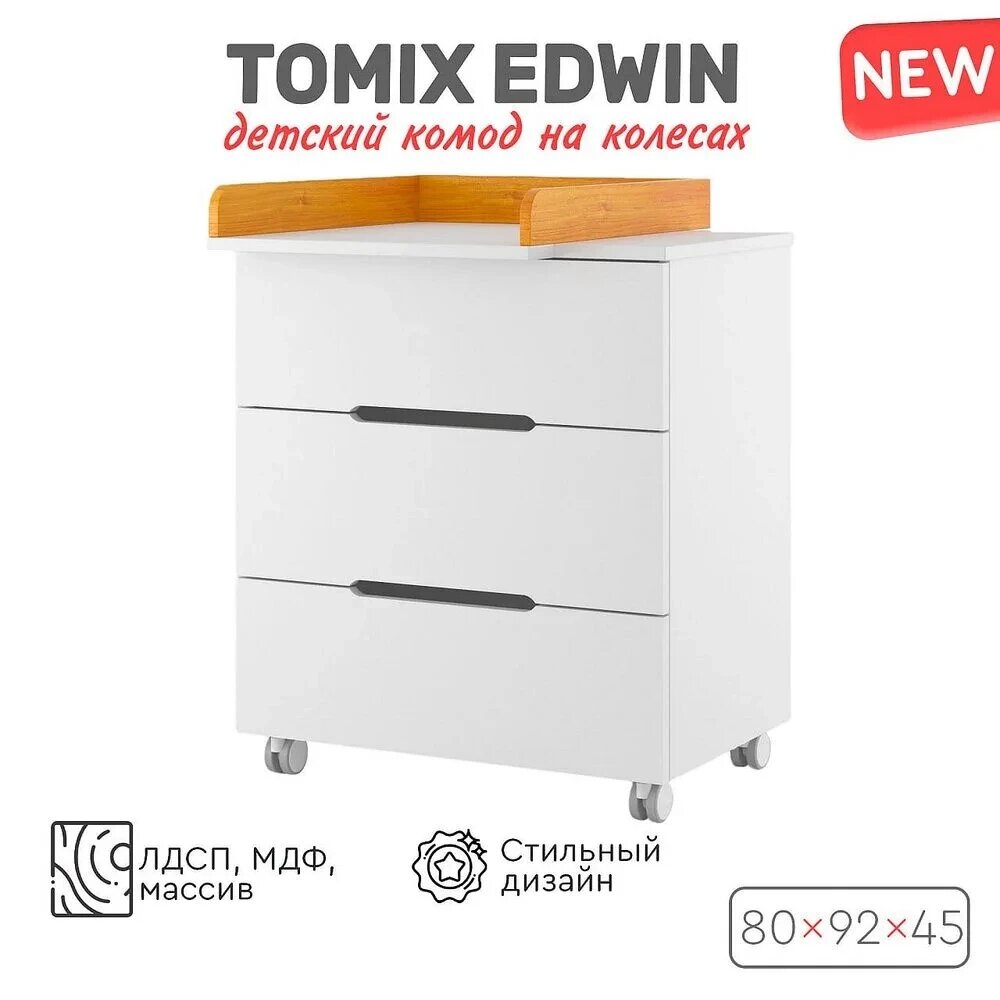 Комод TOMIX EDWIN, белый-бук от компании МИР ДОМА - фото 1