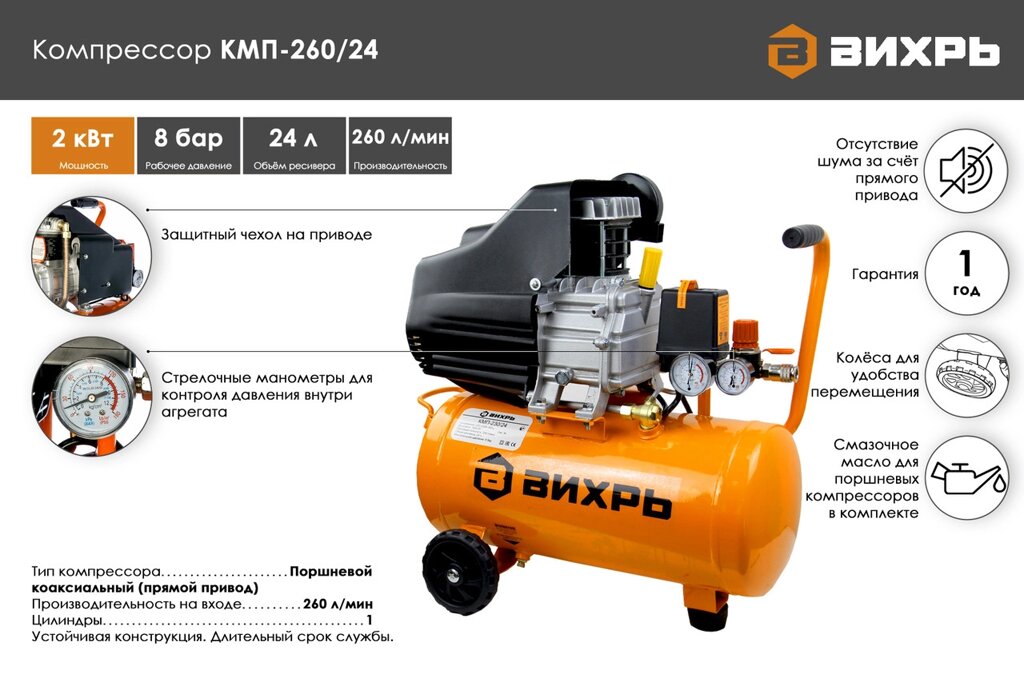 Компрессор ВИХРЬ КМП-260/24 от компании МИР ДОМА - фото 1