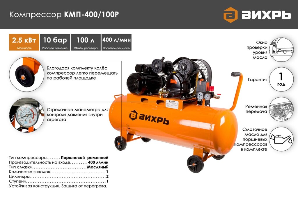 Компрессор ВИХРЬ КМП-400/100P от компании МИР ДОМА - фото 1