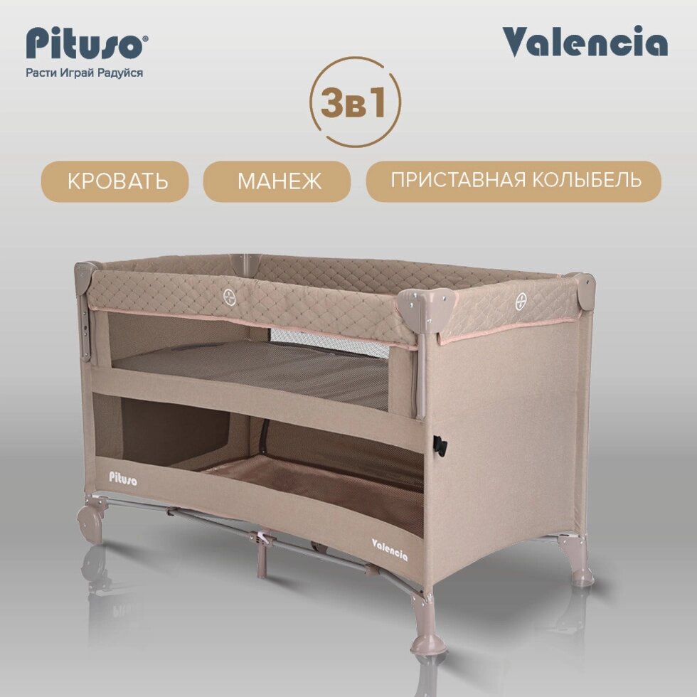 Манеж-кровать Pituso Valencia Beige/Бежевый от компании МИР ДОМА - фото 1