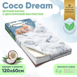 Матрас детский Pituso Coco Dream 120х60х8 стеганый трикотаж