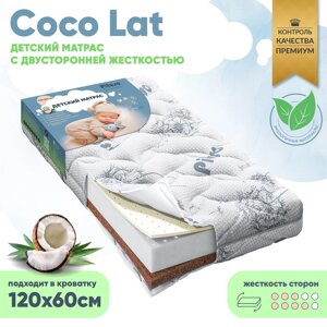 Матрас детский Pituso Coco Lat 120х60х12 стеганый трикотаж