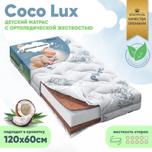 Матрас детский Pituso Coco Lux 120х60х12 стеганый трикотаж