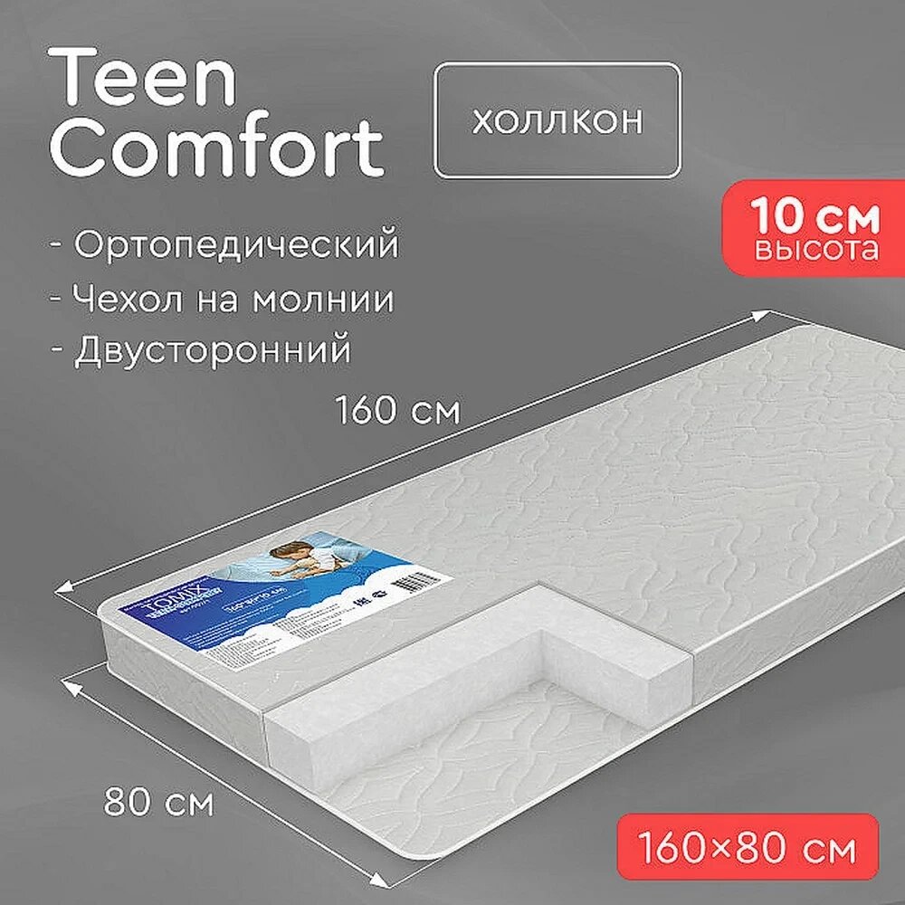 Матрас детский Teen Comfort Tomix 160х80 см от компании МИР ДОМА - фото 1