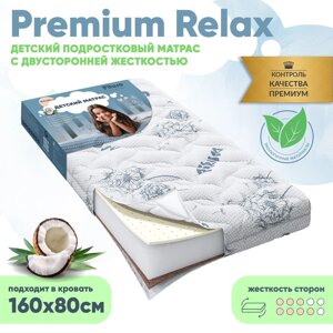 Матрас подростковый Pituso Premium Relax 160х80х12 стеганый трикотаж