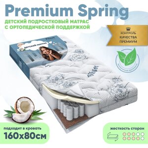 Матрас пружинный Pituso Premium Spring 160х80х13 стеганый трикотаж