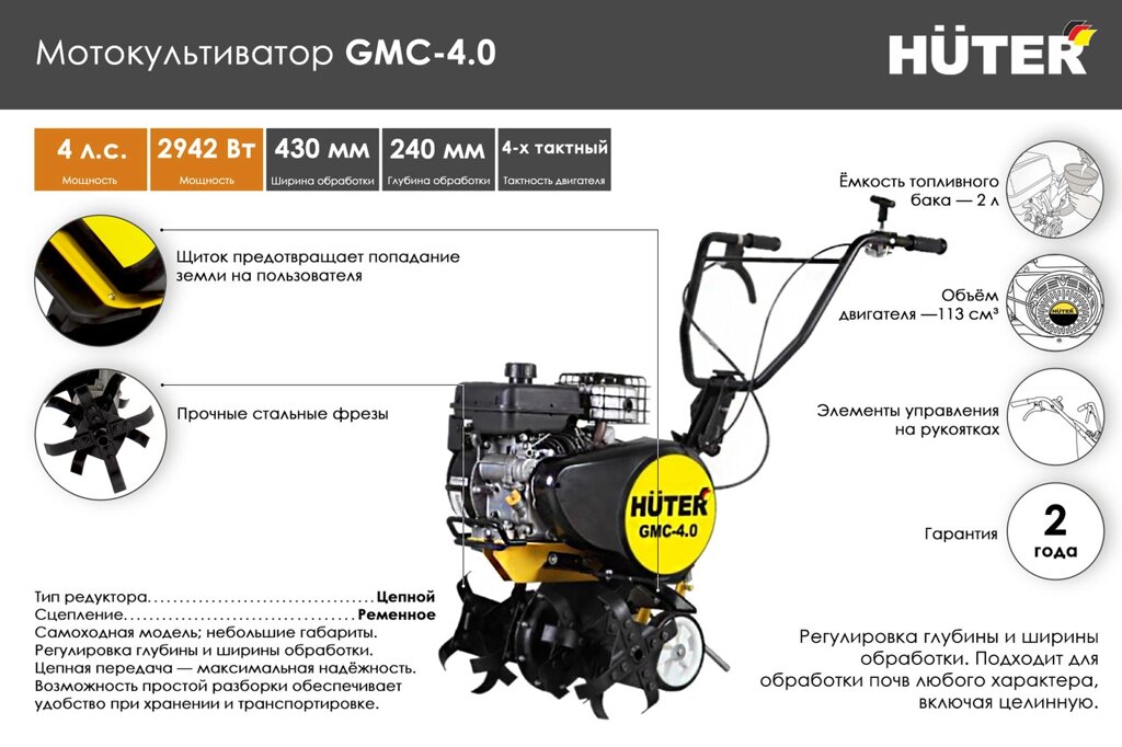 Мотокультиватор Huter GMC-4.0 от компании МИР ДОМА - фото 1