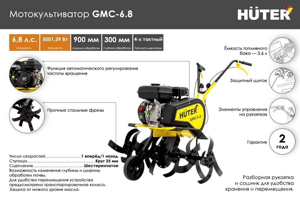 Мотокультиватор HUTER GMC-6.8 от компании МИР ДОМА - фото 1