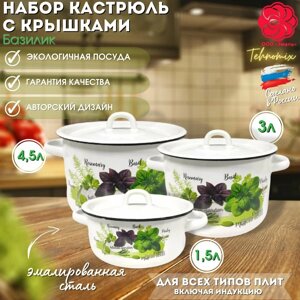Набор посуды "Кухонный 33-Базилик", белый Эмаль Магнитогорск
