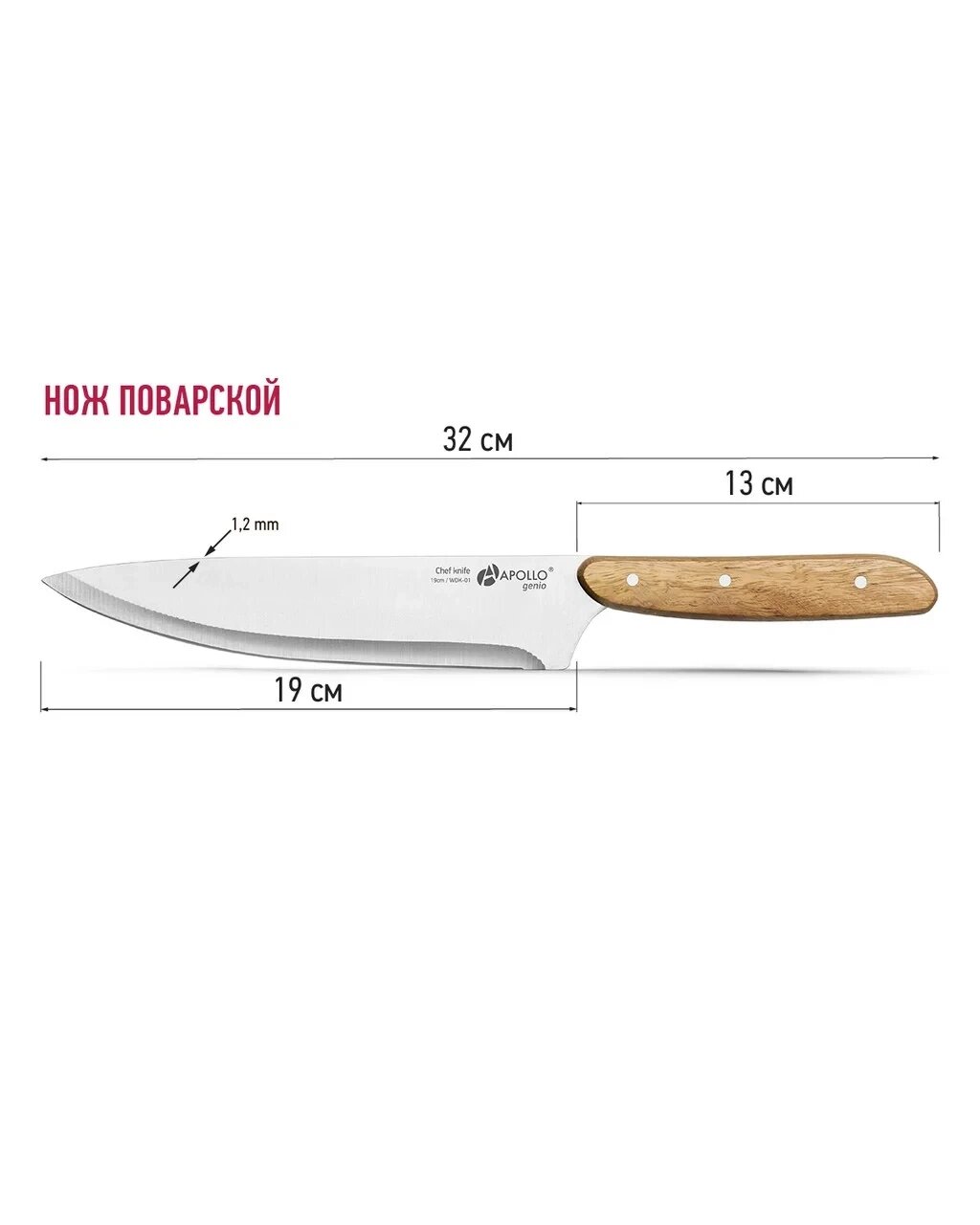 Нож поварской Genio "Woodstock" 19 см WDK-01/APOLLO от компании МИР ДОМА - фото 1