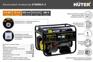 Портативный бензогенератор HUTER DY8000LX-3