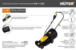 Газонокосилка электрическая ELM-11A32 Huter