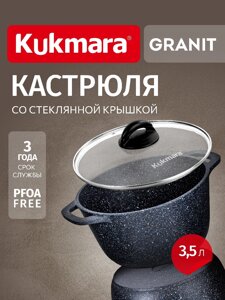 Кастрюля 3,5л АП линия "Granit" (black) Кукмара