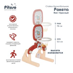 Стойка баскетбольная "Ракета" красный (Pituso, Испания-Россия)