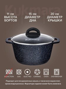 Кастрюля 2,5л АП линия "Granit" (black) Кукмара