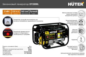 Портативный бензогенератор HUTER DY2500L