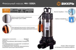 Фекальный насос ВИХРЬ ФН-1500Л