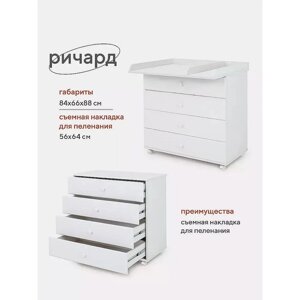 Комод Ричард Топотушки 80/4, белый