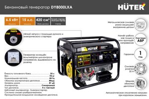 Портативный бензогенератор HUTER DY8000LXA