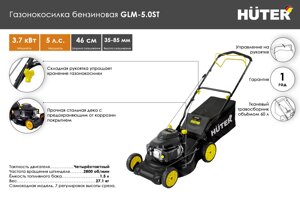 Газонокосилка бензиновая GLM-5.0 ST (Huter, Германия)