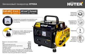 Портативный бензогенератор HUTER HT950A