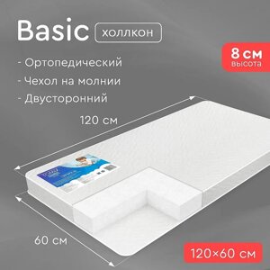 Матрас детский Tomix Basic 119х59х8 см