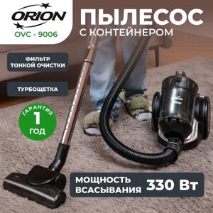 Пылесос циклонный ORION OVC-9006 черный