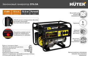 Электрогенератор бензиновый DY6.5A Huter