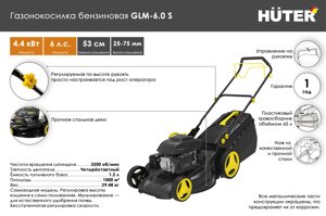 Газонокосилка бензиновая GLM-6.0 S (Huter, Германия)