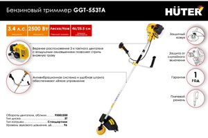 Триммер бензиновый Huter GGT-553TA