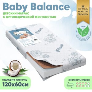 Матрас беспружинный Pituso Baby Balance 120х60х7 трикотаж