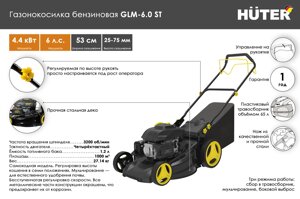 Газонокосилка бензиновая GLM-6.0 ST (Huter, Германия)