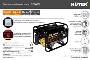 Портативный бензогенератор HUTER DY3000L