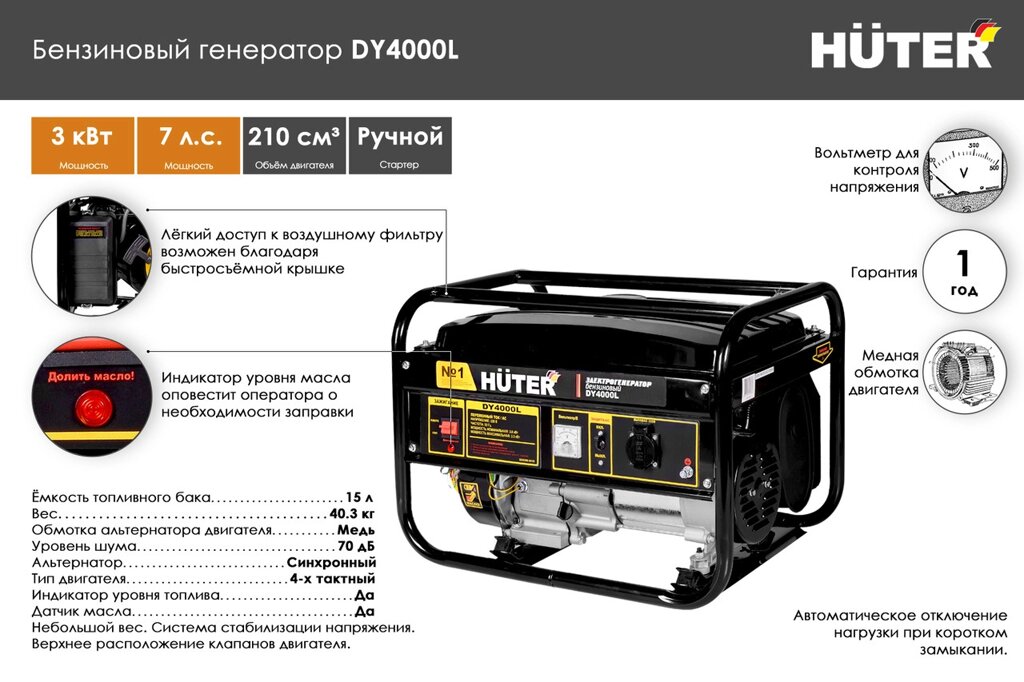 Портативный бензогенератор HUTER DY4000L от компании МИР ДОМА - фото 1