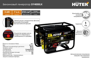 Портативный бензогенератор HUTER DY4000LX