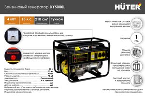 Портативный бензогенератор HUTER DY5000L