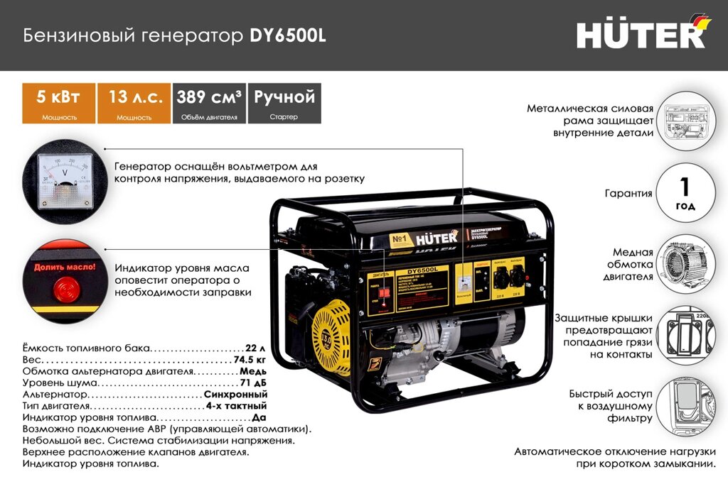 Портативный бензогенератор HUTER DY6500L от компании МИР ДОМА - фото 1