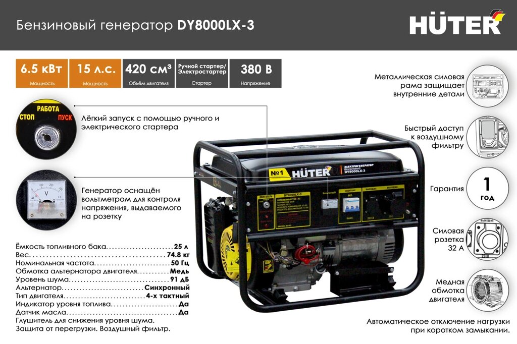 Портативный бензогенератор HUTER DY8000LX-3 от компании МИР ДОМА - фото 1