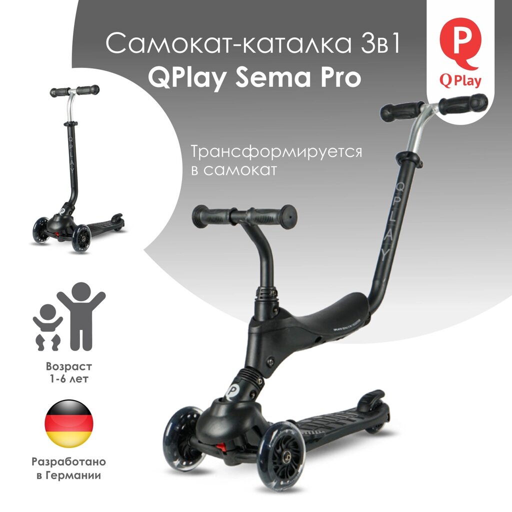 Самокат Sema Pro Black от компании МИР ДОМА - фото 1