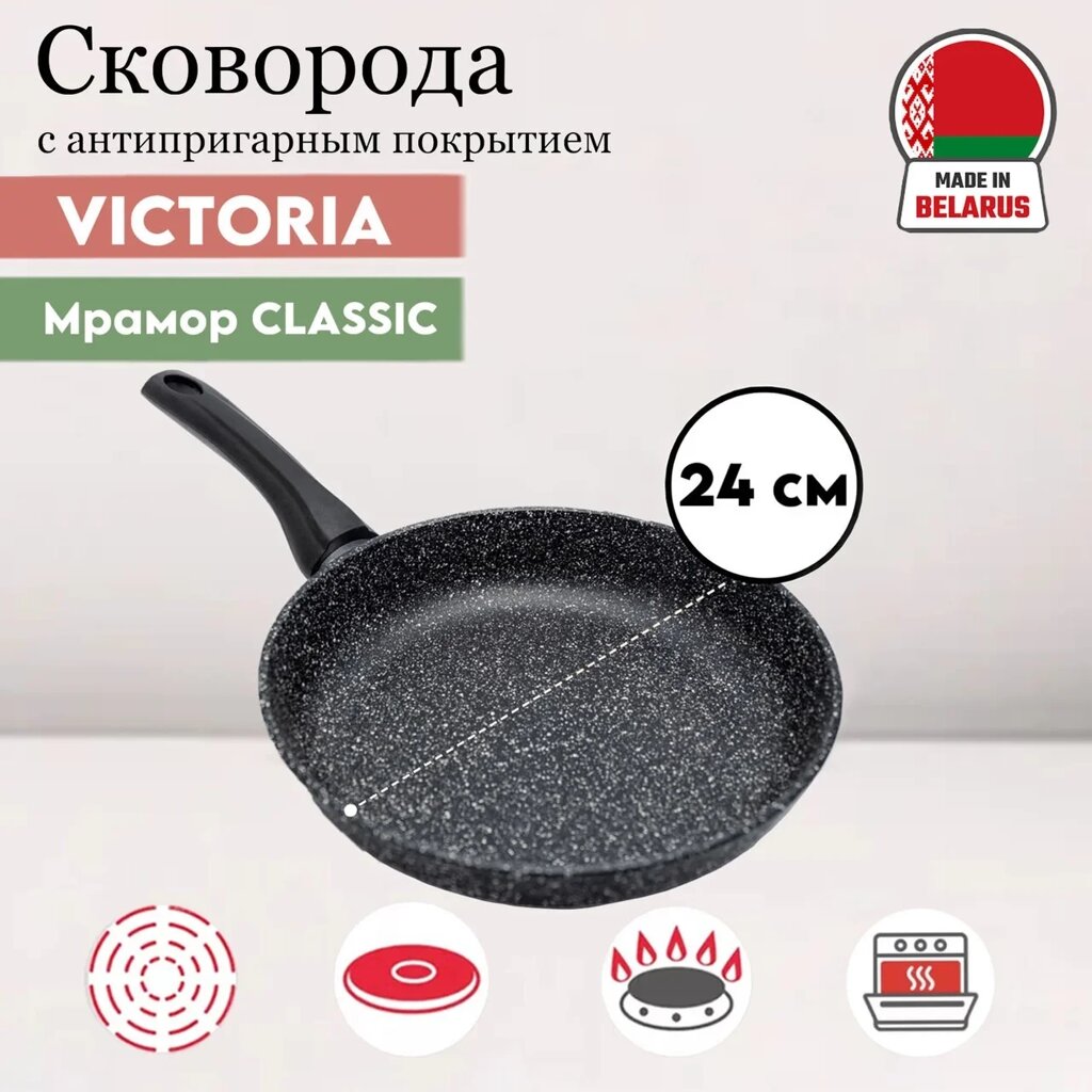 Сковорода 24 см CLASSIC (CL0424) Victoria от компании МИР ДОМА - фото 1