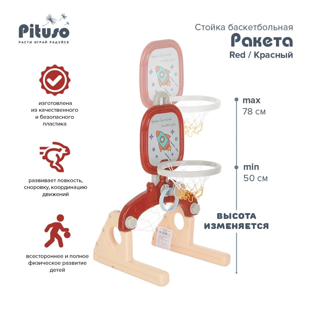 Стойка баскетбольная "Ракета" красный (Pituso, Испания-Россия) от компании МИР ДОМА - фото 1