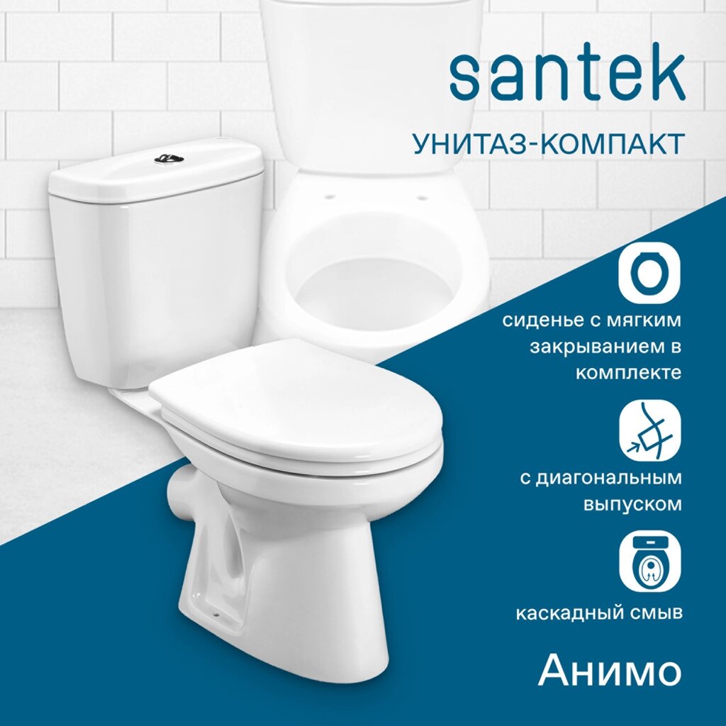 Унитаз-компакт Santek Анимо 1WH302137 от компании МИР ДОМА - фото 1