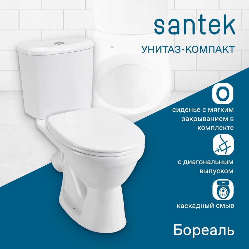 Унитаз-компакт Santek Бореаль 1WH302146 от компании МИР ДОМА - фото 1