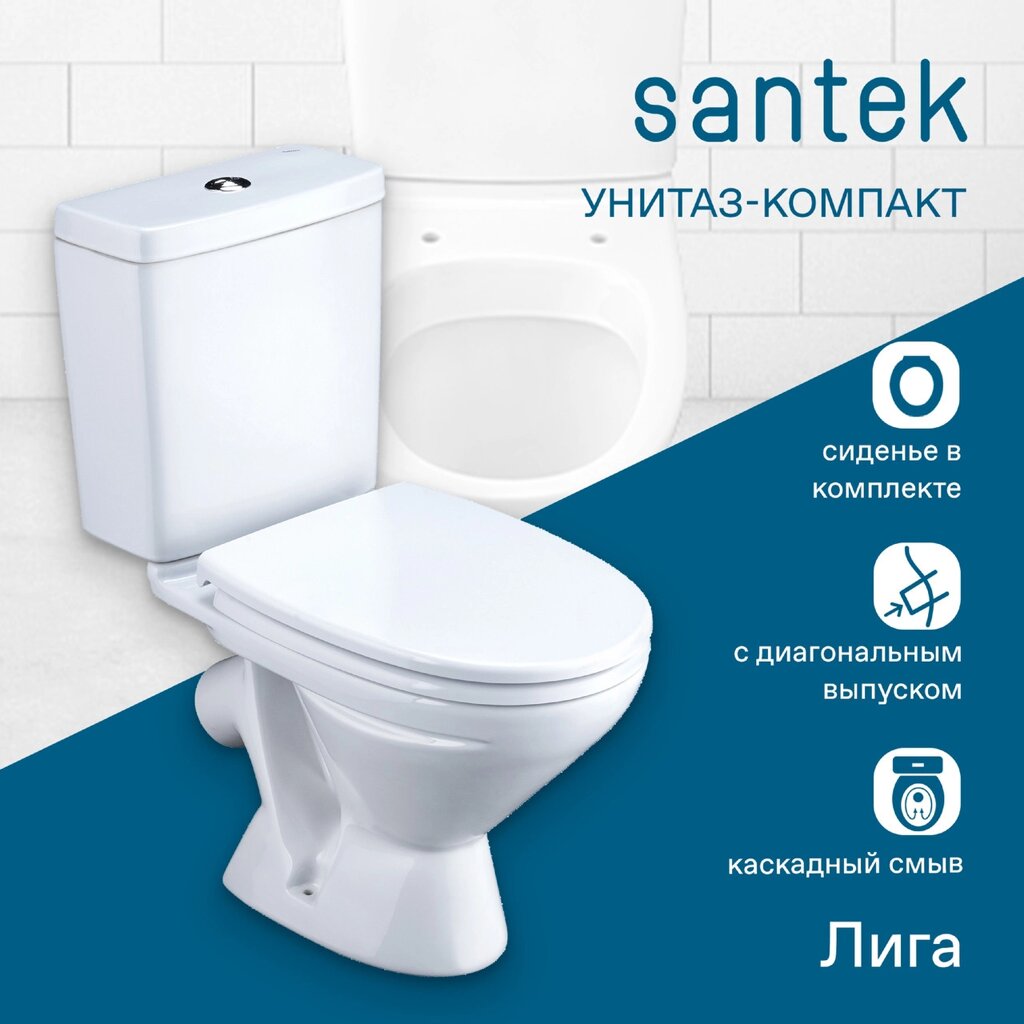 Унитаз-компакт Santek Лига 1WH302141 от компании МИР ДОМА - фото 1