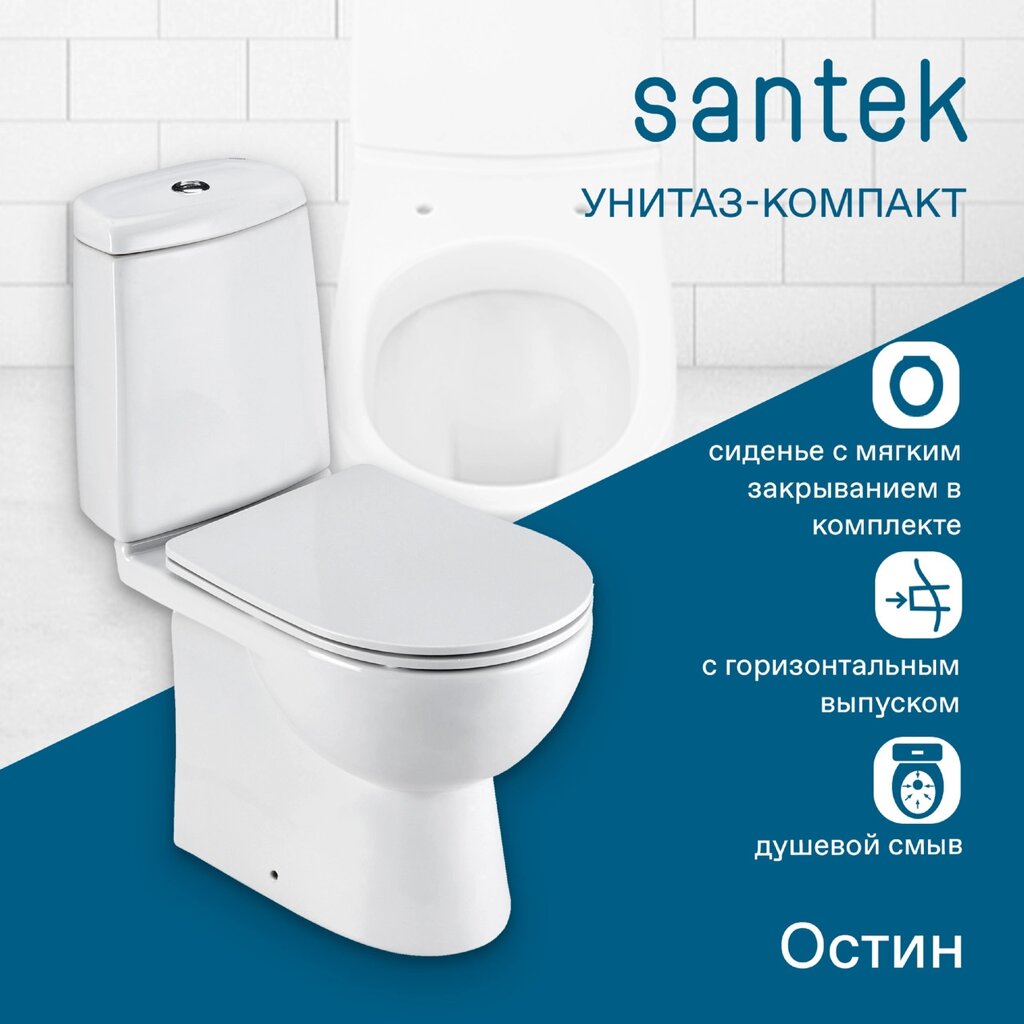 Унитаз-компакт Santek Остин 1WH302419 от компании МИР ДОМА - фото 1