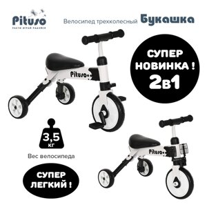 Велосипед 2в1 "Букашка" White/Белый (Pituso, Россия-Испания)