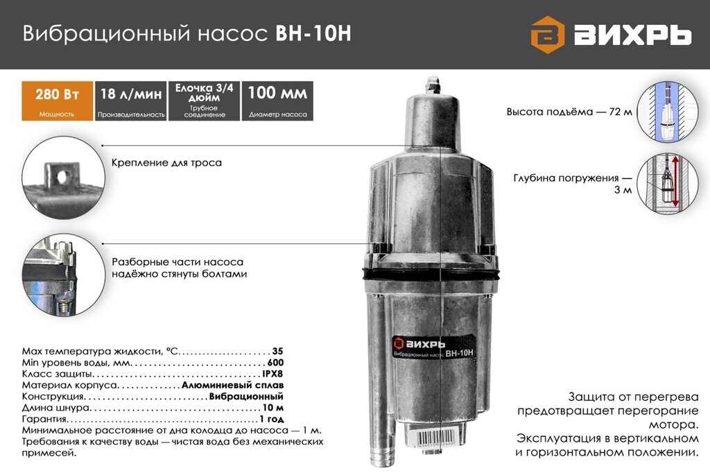 Вибрационный насос ВИХРЬ ВН-10Н от компании МИР ДОМА - фото 1