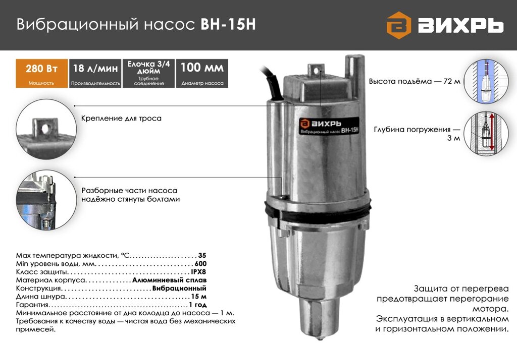 Вибрационный насос ВИХРЬ ВН-15Н от компании МИР ДОМА - фото 1