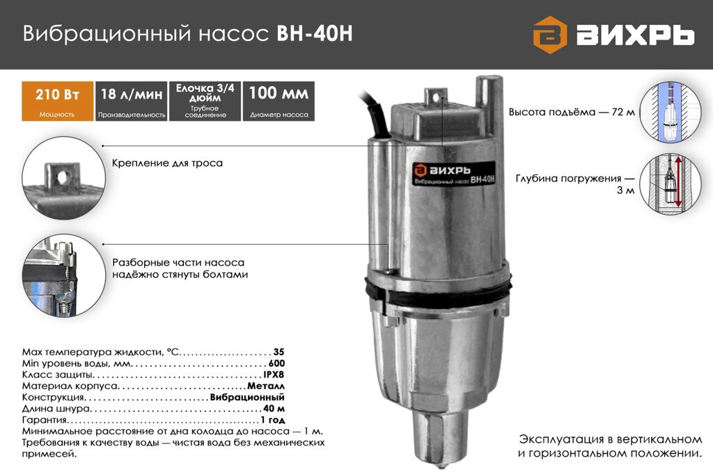 Вибрационный насос ВИХРЬ ВН-40Н от компании МИР ДОМА - фото 1